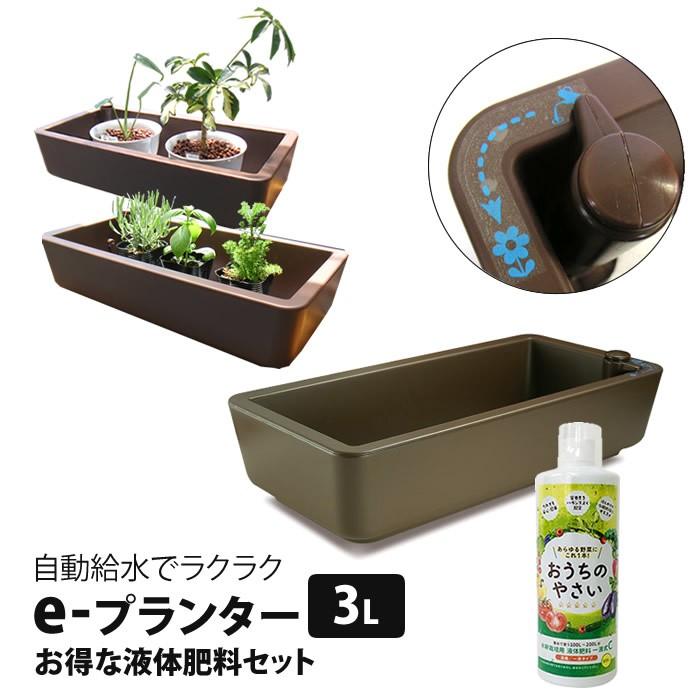 販売終了 自動給水 E プランター おうちのやさい液肥 セット Setdge 水耕栽培専門のエコゲリラヤフー店 通販 Yahoo ショッピング