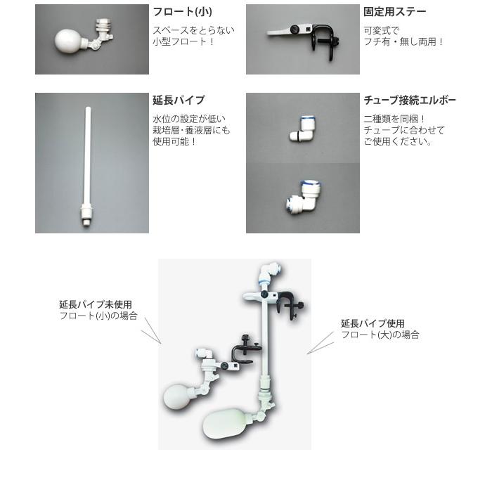水耕栽培用 無電力 自動養液給水システム タンク10小フロートセット