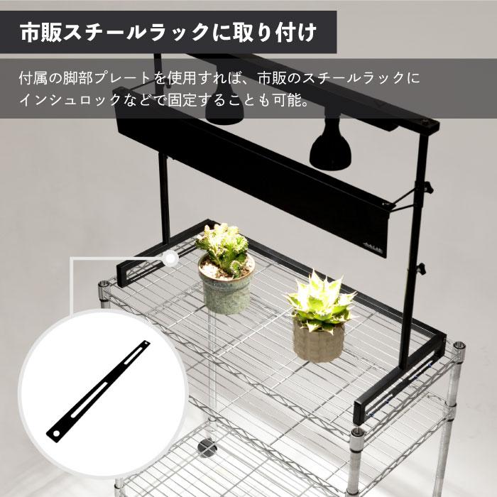 メタルラック 植物 育成 ライト 棚 ライトダクトレール 観葉 植物