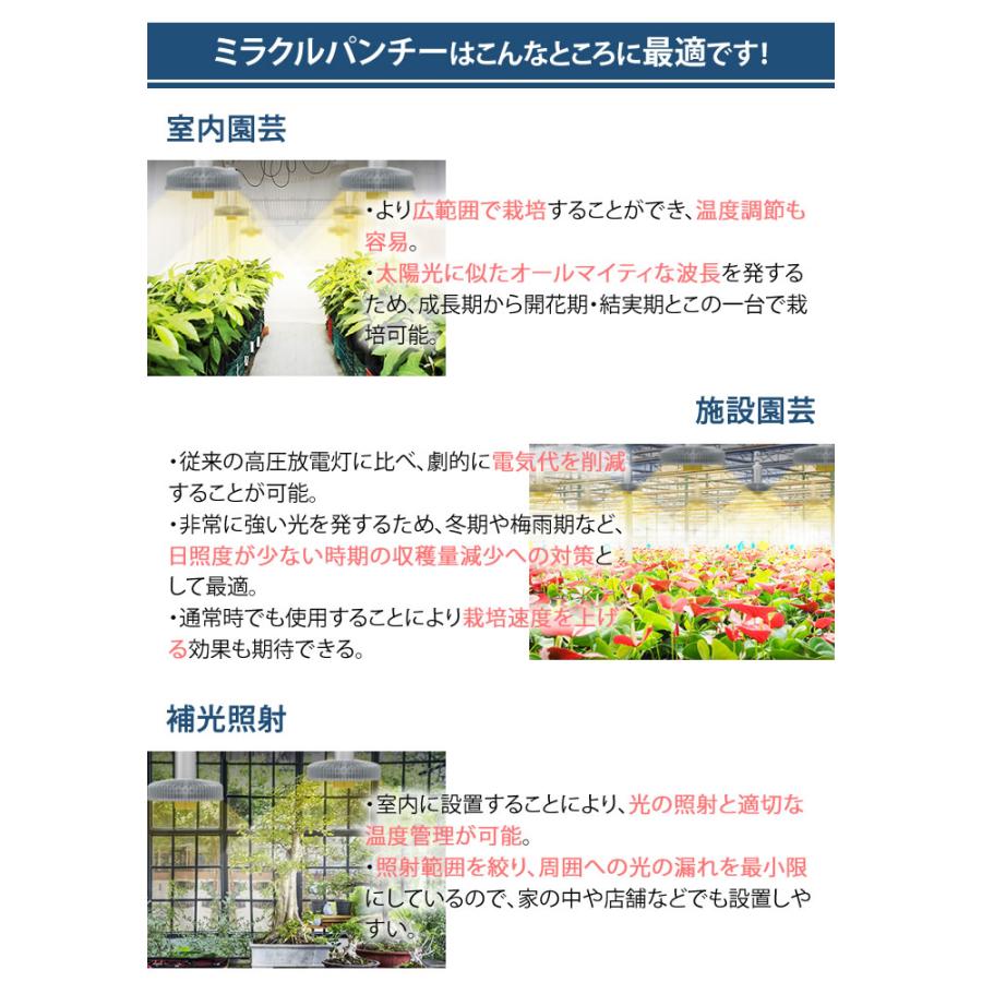植物育成ledライト ミラクルパンチー 植物栽培用 高輝度 LED Ver3 直送