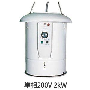 電気温風機 SF-2005A-S 単相200V・2kW 直送