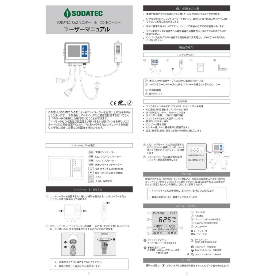 Co2 ファン コントローラー 植物育成 ソダテック Sodateck 直送 : 水耕  