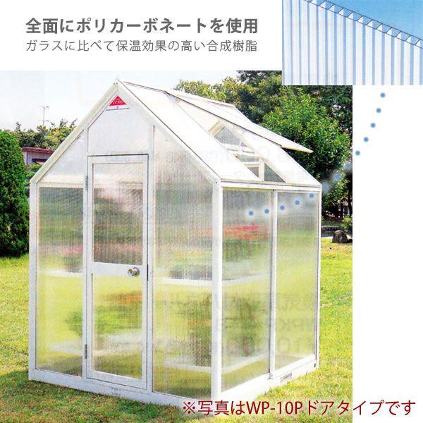 屋外温室 プチカ WP-30PH 3坪 引戸タイプ ポリカ仕様 直送 : 水耕栽培