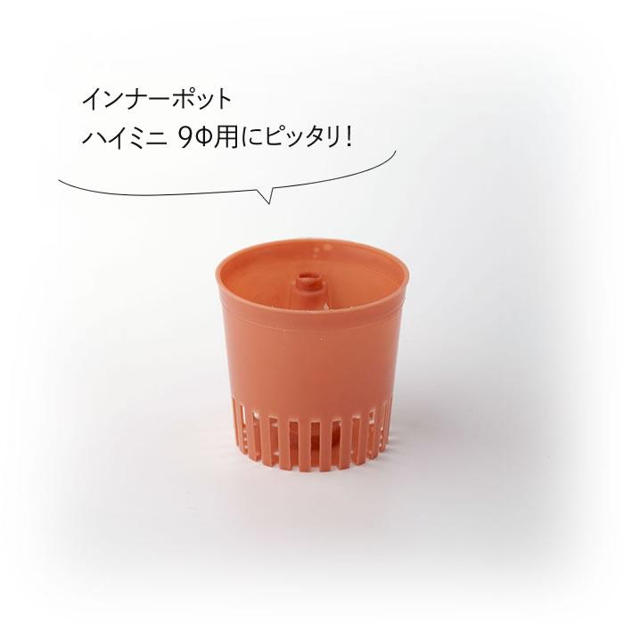 水耕栽培ポット ハイドロカルチャー 容器 観葉植物 鉢 ハイミニウィズ