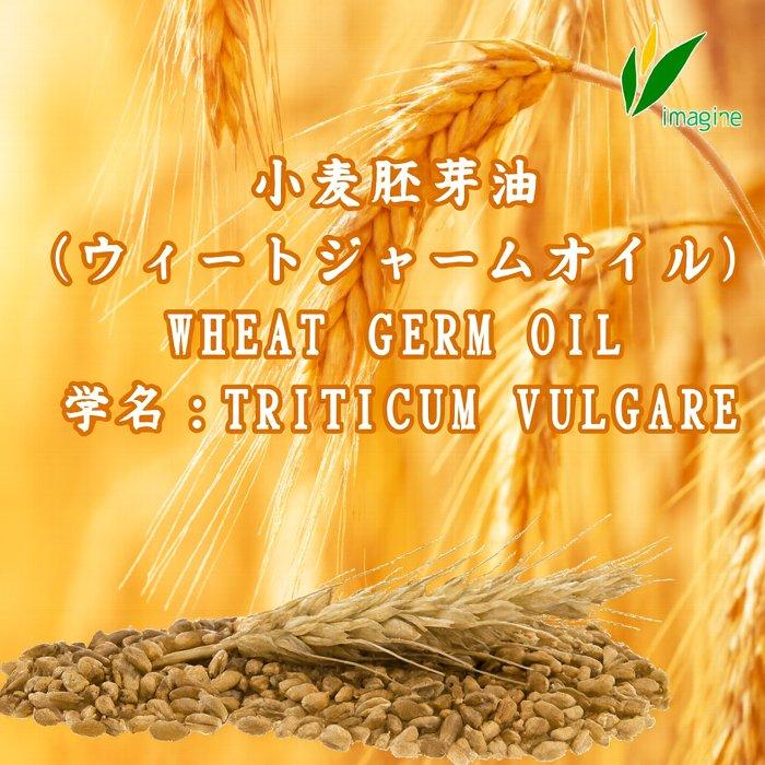 小麦胚芽油(ウィートジャームオイル) 500ml／化粧品原料、手作り石けん 