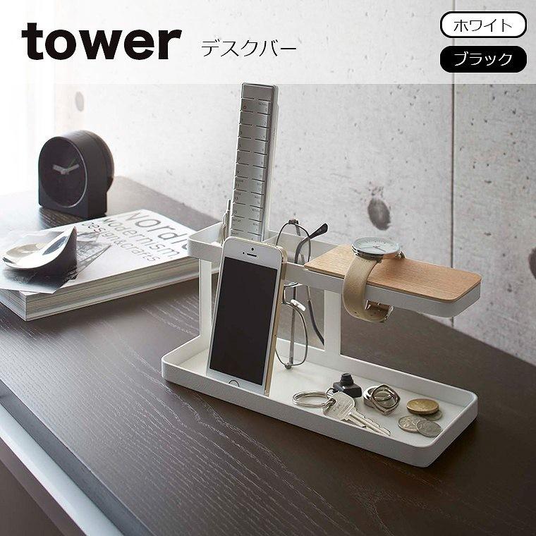 机上 整理 Tower タワー デスクバー タワー 小物収納 机上ラック 見せる収納 おしゃれ スタイリッシュ 2299 2300 キッチン雑貨のお店 エコキッチン 通販 Yahoo ショッピング