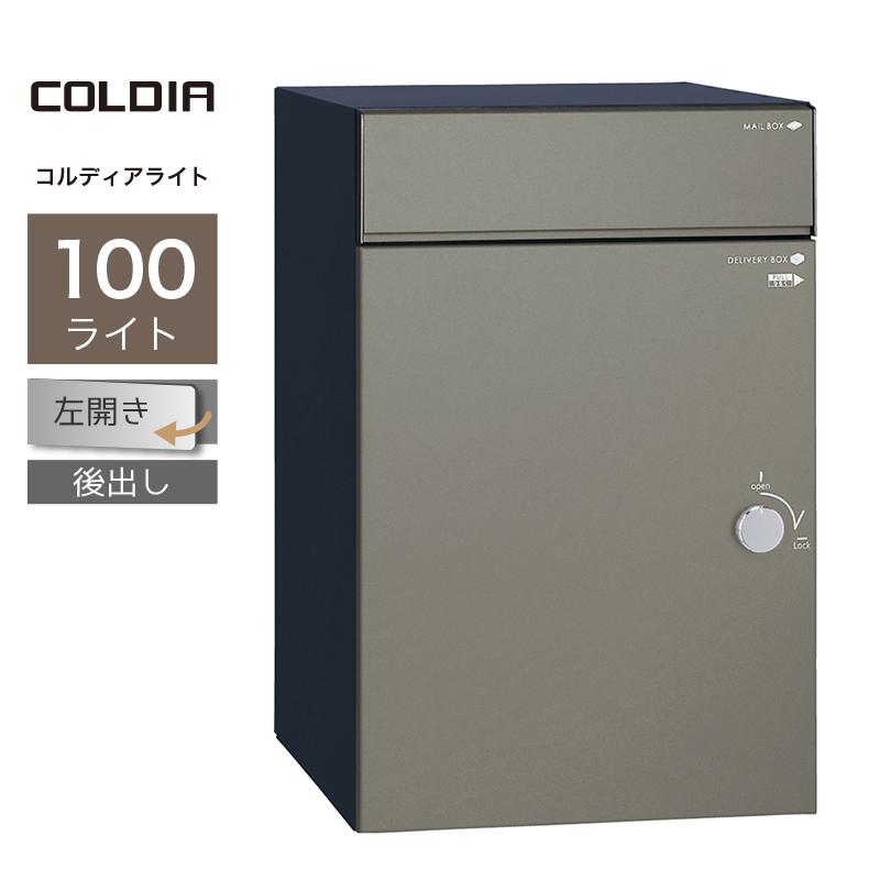 宅配ボックス ポスト付 ユニソン コルディア100ライト 左開き 宅配ボックス ポスト付 ユニソン コルディア100ライト 左開き