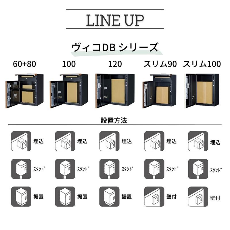 宅配ボックス ポスト付 ユニソン ヴィコ DB 60+80 ポスト有 右開 前出 メタルグレー一戸建て用 大容量｜eco-life｜08