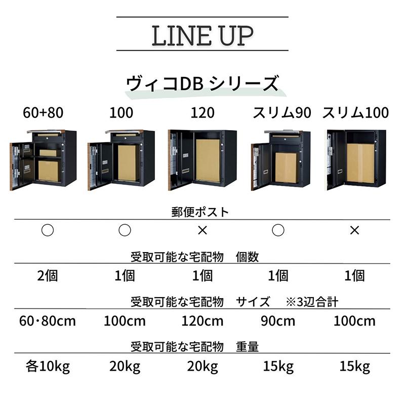 宅配ボックス ポスト付 ユニソン ヴィコ DB 100 ポスト有 左開 前出 メタルブラウン一戸建て用 大容量｜eco-life｜07