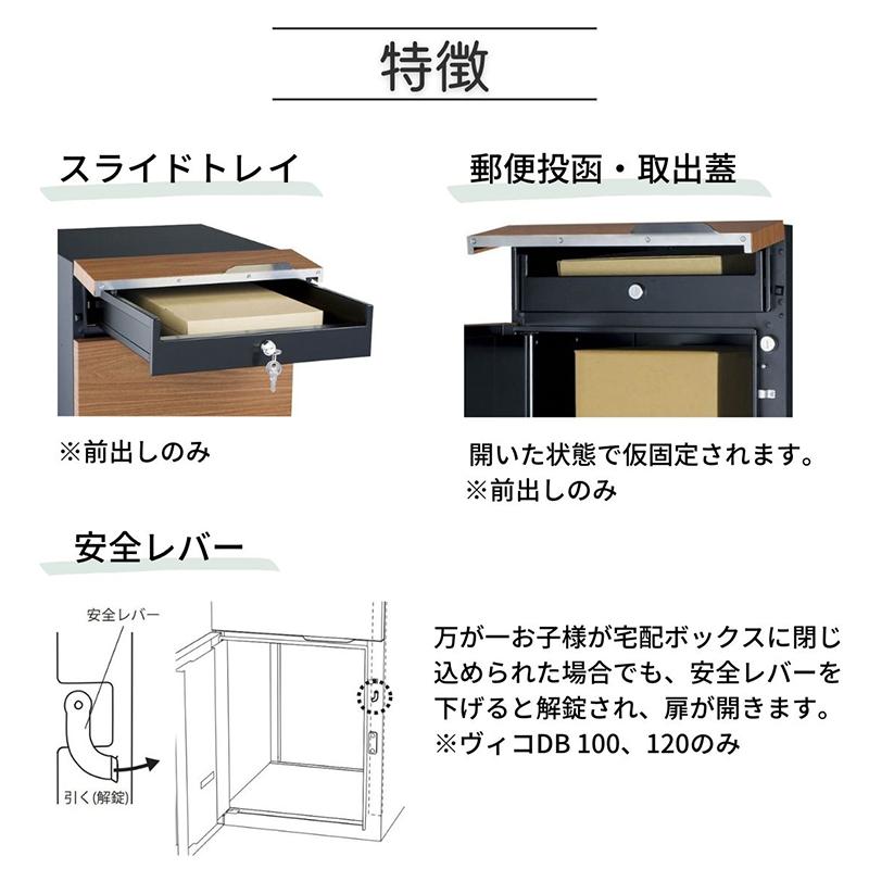 宅配ボックス ポスト付 ユニソン ヴィコ DB 100 ポスト有 左開