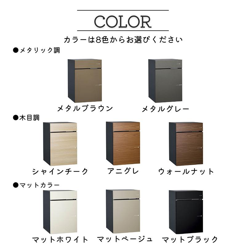 宅配ボックス ポスト付 ユニソン ヴィコ DB 100 ポスト有 右開 後出