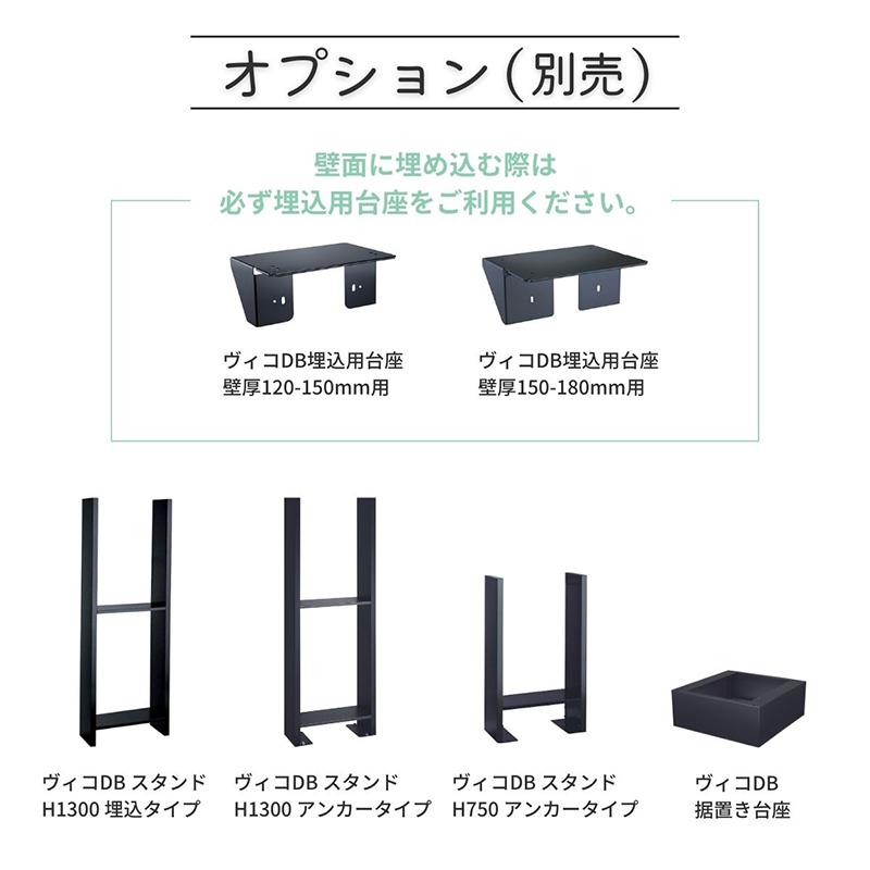 宅配ボックス ポスト付 ユニソン ヴィコ DB 100 ポスト有 右開 宅配ボックス ポスト付 ユニソン ヴィコ DB 100 ポスト有 右開