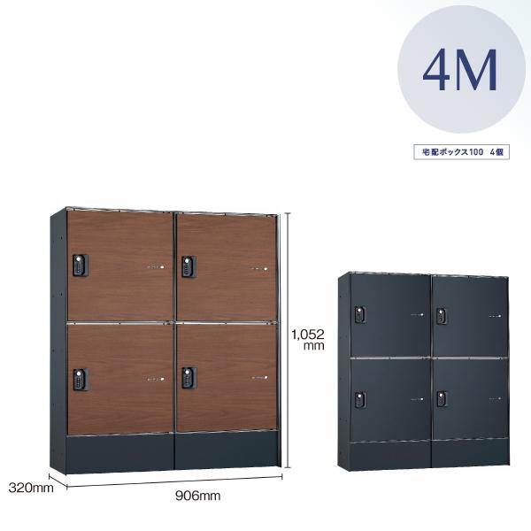 ユニソン アパート向け宅配ボックス フロリア 宅配ボックス 4M
