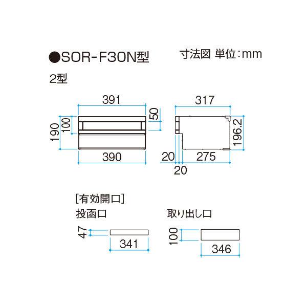 三協アルミ ポスト 埋込み型口金タイプ SOR-F30N型 首長さ30mm 1ブロックタイプ ホワイト(RWH) KSK