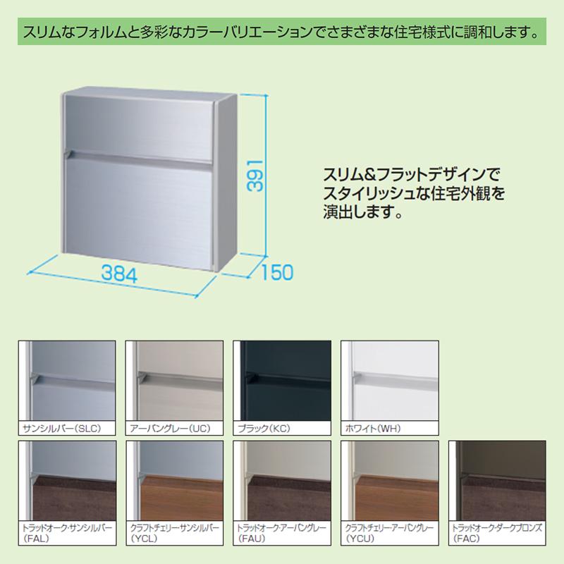 三協アルミ ポスト壁付けタイプ SWE-1型 形材タイプ アーバングレー(UC