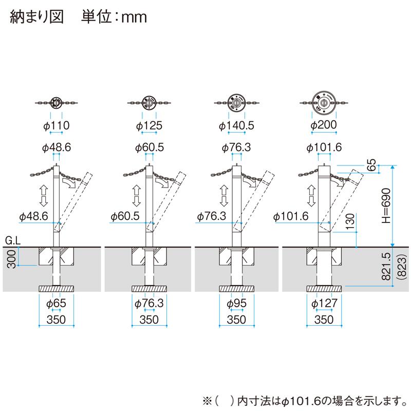 ビポール Φ76.3 チェーン内蔵型 上下式(スプリング内蔵) エンド用 BNSB