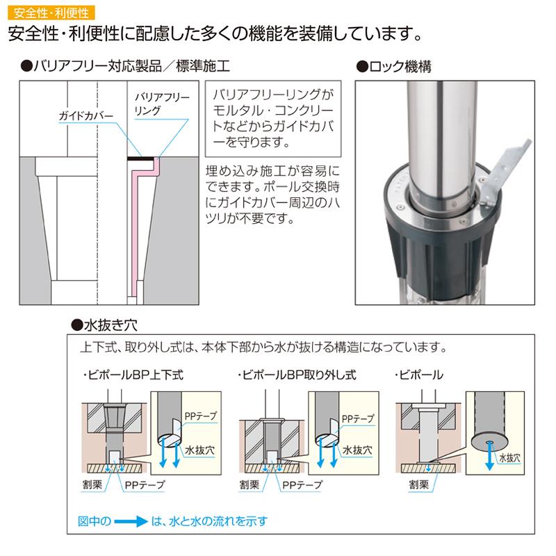 ビポールBP Φ60.5 チェーン内蔵型 上下式 バリアフリー仕様 エンド用 