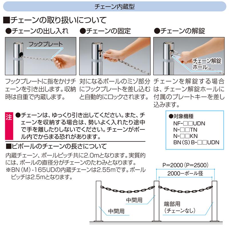 ビポールBP Φ60.5 チェーン内蔵型 上下式 バリアフリー仕様 エンド用 