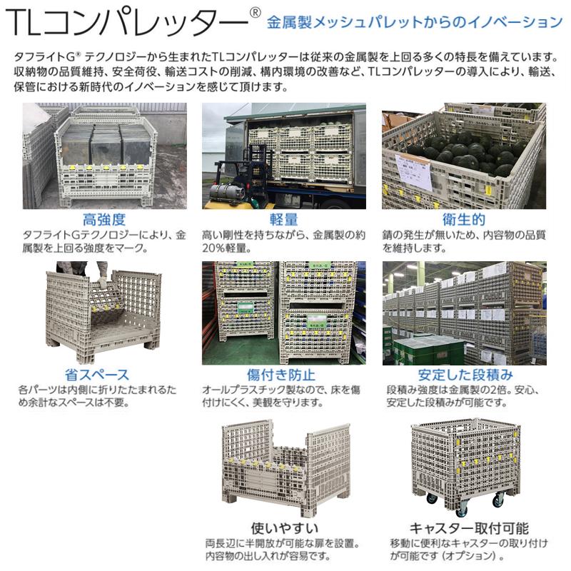 ボックスパレット 三甲 TLコンパレッターF#830B コンテナ ボックスパレット 三甲 TLコンパレッターF#830B コンテナ