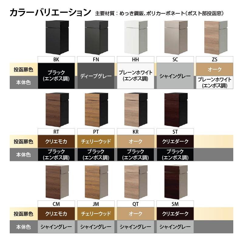 宅配ボックス+郵便ポスト一戸建て用 LIXIL ボックスセットKN 宅配