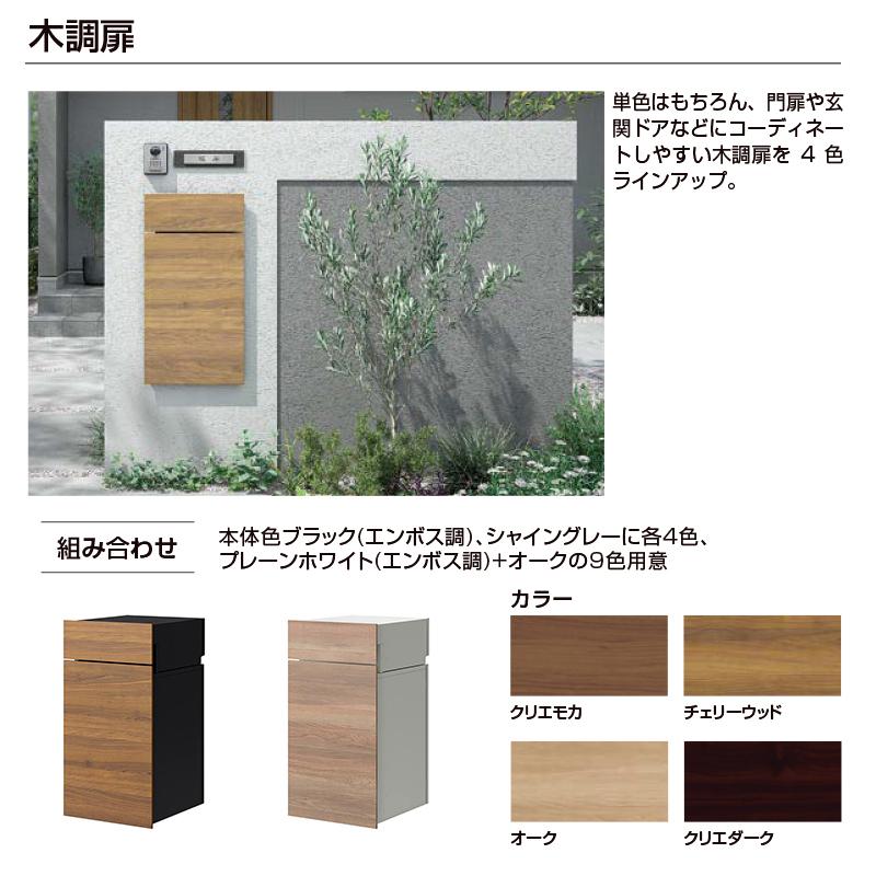 宅配ボックス+郵便ポスト一戸建て用 LIXIL ボックスセットKN 宅配