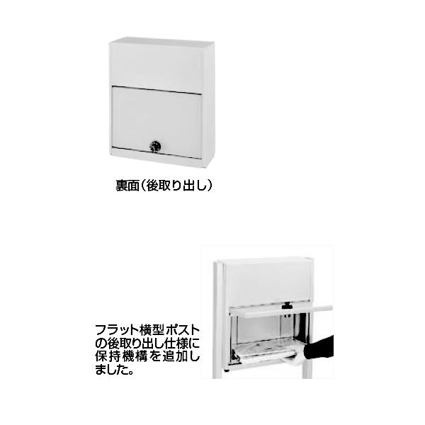 LIXIL リクシル エクスポスト フラット横型ポスト 前入れ後取出し