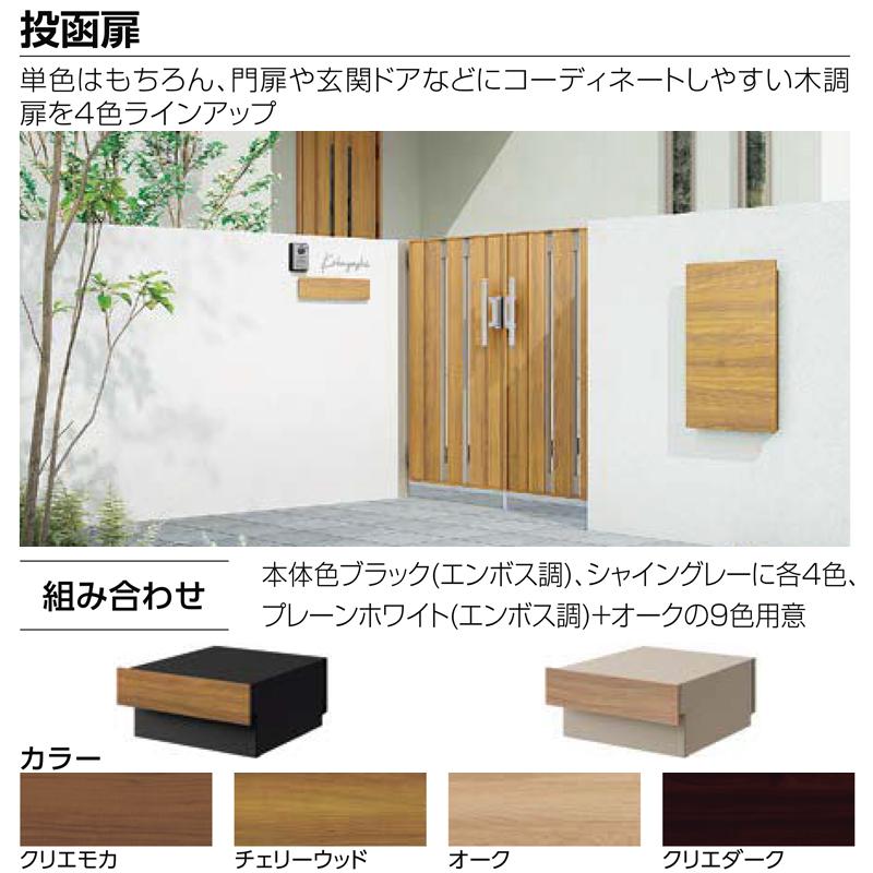 郵便ポスト LIXIL エクスポストKN 錠付き チェリーウッド+ブラック