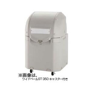 リッチェル ゴミ収集庫 ワイドペール ST350(キャスター付き) 送料無料