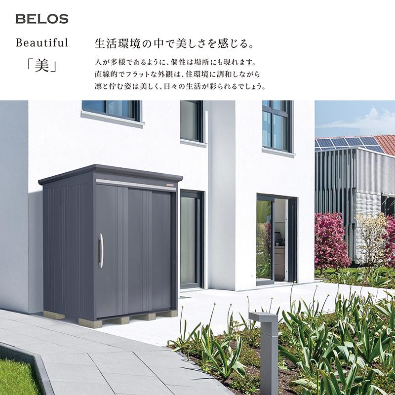 物置 屋外 BELOS ベロス B-Z1714 一般型 結露減少屋根 背面棚タイプ