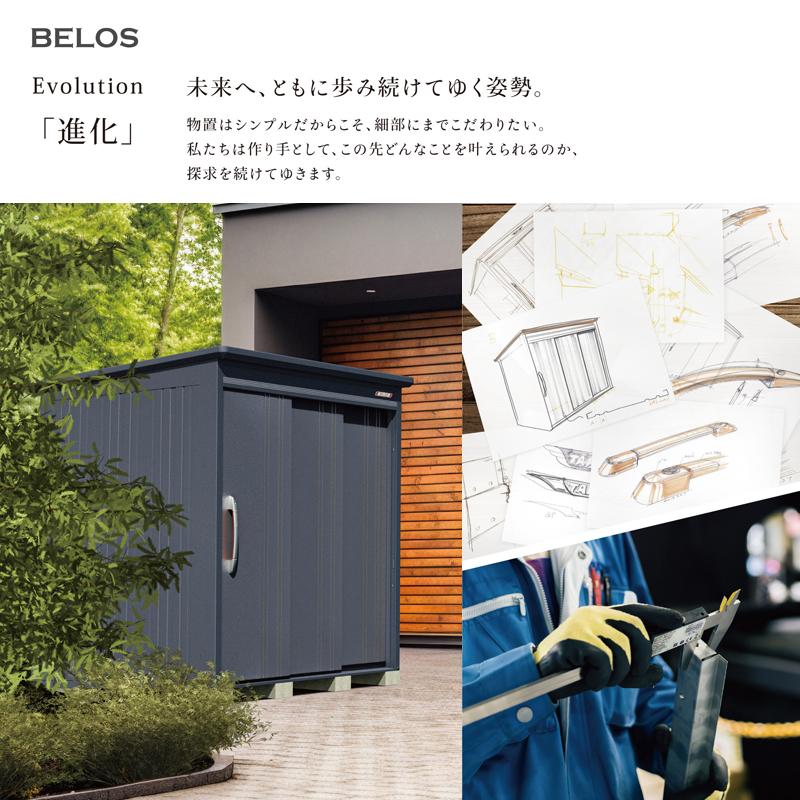 物置 屋外 BELOS ベロス B-Z1714 一般型 結露減少屋根 背面棚タイプ
