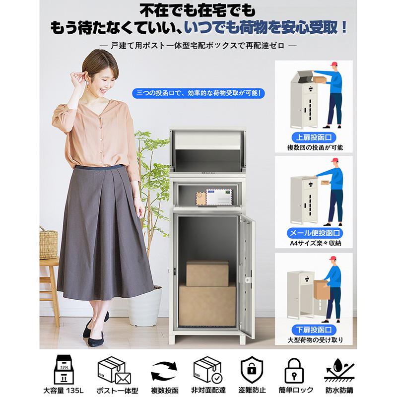 宅配ボックス 据付型 ポスト一体型 A4サイズ対応 簡単設置 防水 大容量 