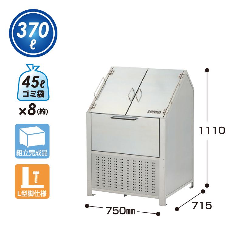 サンカ クリーンステーション 750 CN-750 屋外 ゴミステーション ゴミ