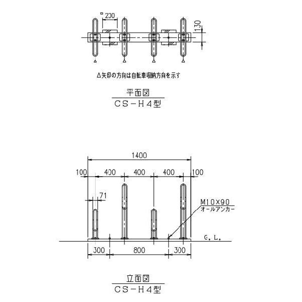 ダイケン サイクルスタンド CS-H4(スタンドピッチ400mm) 収容 ダイケン サイクルスタンド CS-H4(スタンドピッチ400mm) 収容