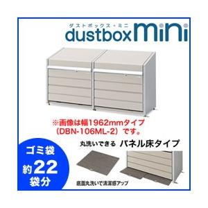 イナバゴミステーション ダストボックス・ミニ パネル床タイプ 500L2台(連結タイプ) DBN-126PL-2 エリア限定送料無料