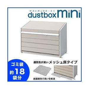 イナバゴミステーション ダストボックス・ミニ メッシュ床タイプ 800L DBN-147m エリア限定送料無料