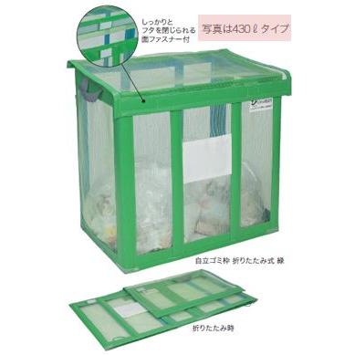 テラモト 自立ゴミ枠 折りたたみ式 容量650リットル 緑 DS2610021 幅900×奥行900×高さ800mm ※ 個人宅配送不可
