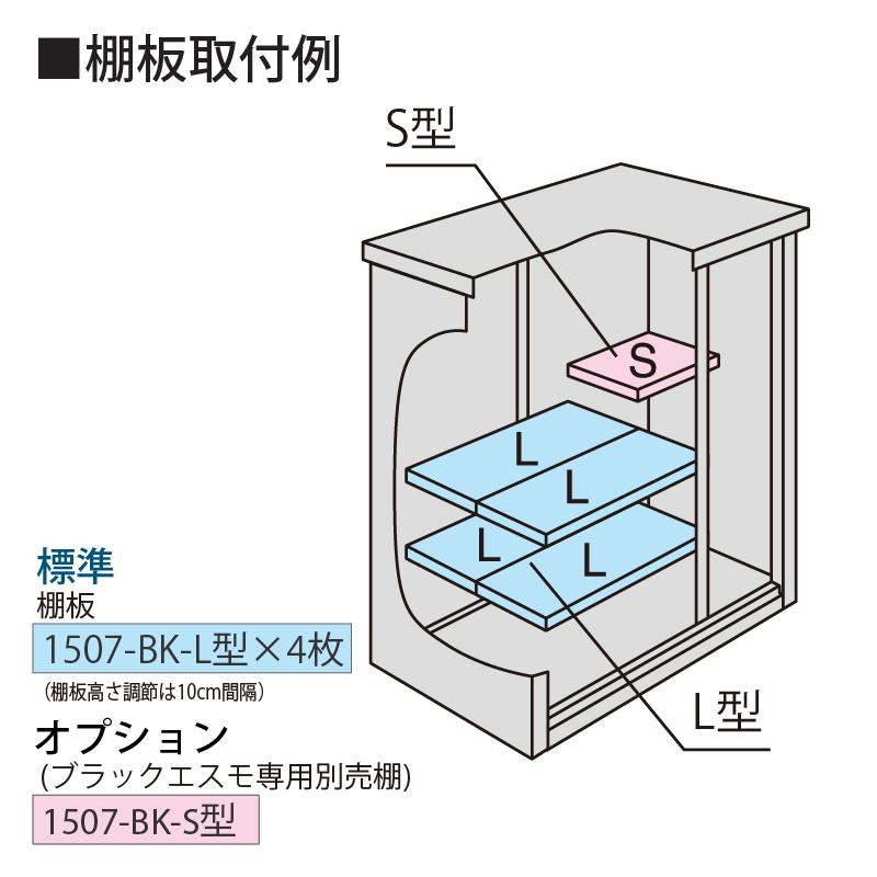 物置 屋外 ヨド物置 ブラックエスモ ESF-1507A-BK-WM ウッディマロン 小型 収納 大型 タイヤ 倉庫 スチール 庭 収納庫の画像