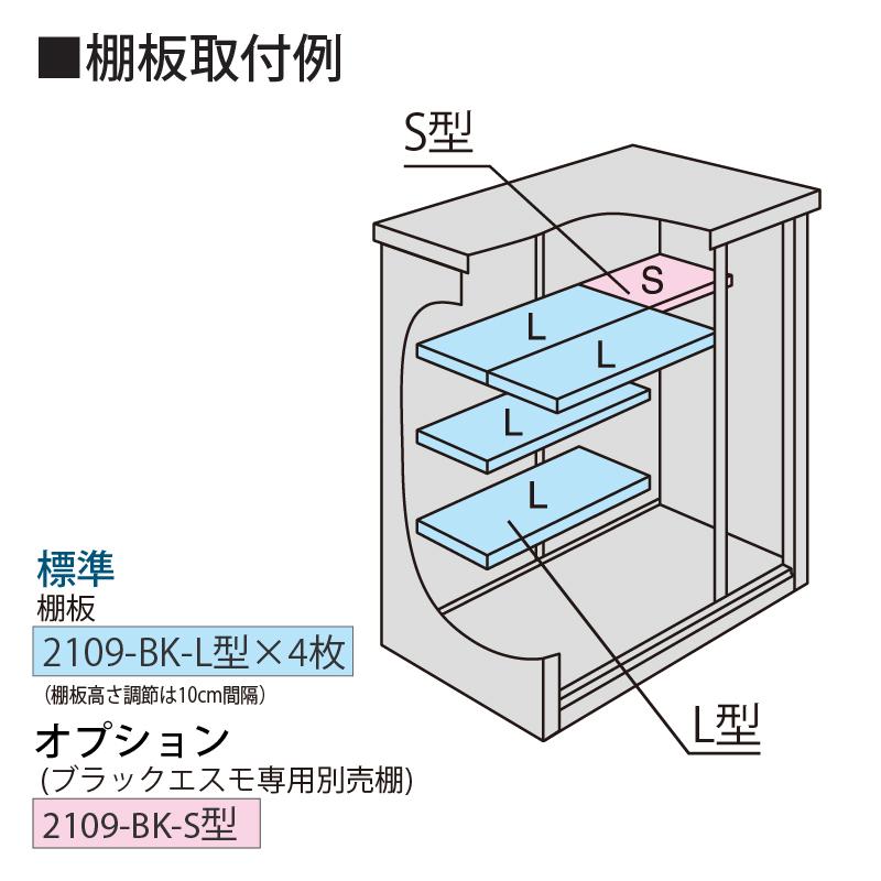 物置 屋外 ヨド物置 ブラックエスモ ESF-2109A-BK-WE ウッディエボニー 小型 収納 大型 タイヤ 倉庫 スチール 庭 収納庫の画像