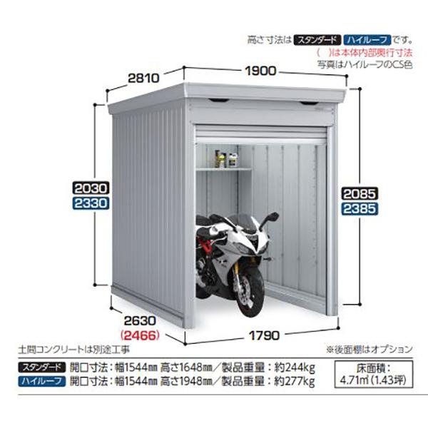 イナバ物置 バイクガレージ バイク保管庫 FM-1826SD 土間タイプ 一般型