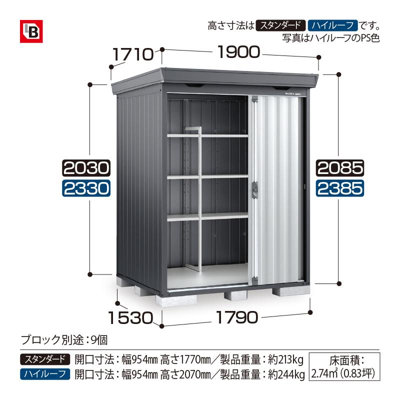 物置 屋外 イナバ物置フォルタ FS-1815HF 一般型 ハイルーフ 本体：フランネルグレー 扉：チャコールグレー 収納_1