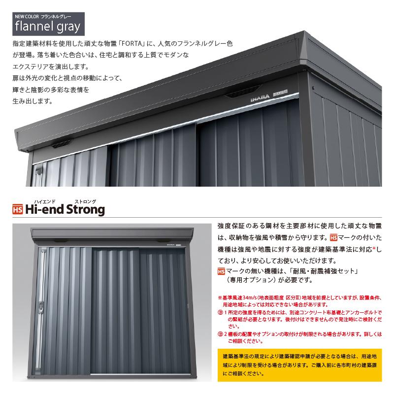 物置 屋外 イナバ物置フォルタ FS-1815HF 一般型 ハイルーフ 本体：フランネルグレー 扉：チャコールグレー 収納_4