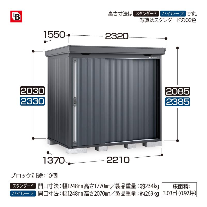物置 屋外 イナバ物置フォルタ FS-2214HF 一般型 ハイルーフ 本体 