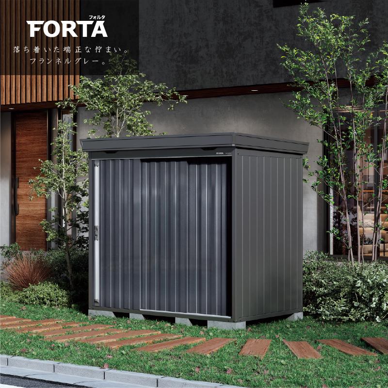 物置 屋外 イナバ物置フォルタ FS-2615SF 一般型 スタンダード 本体：フランネルグレー 扉：チャコールグレー 収納 :  fs-2615sf-cg : 環境生活 Yahoo!店 - 通販 - Yahoo!ショッピング