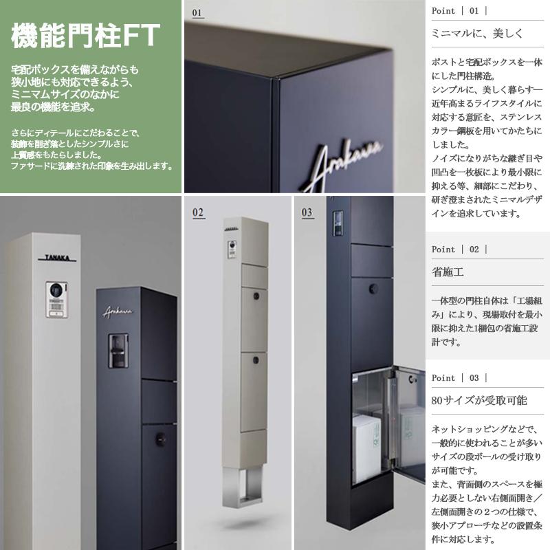 LIXIL 機能門柱FT 宅配ボックス付き おしゃれ 宅配ボックス 戸建て