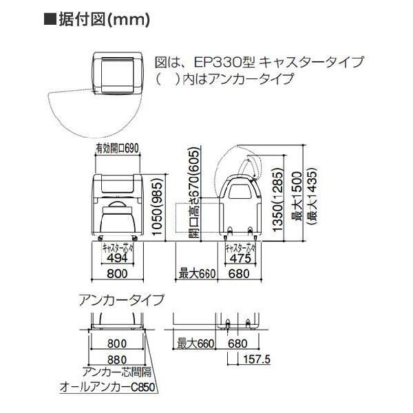 シコク ゴミストッカー EP330型 アンカータイプ 内容器付 GSEPA33B-LG ※受注生産品 送料無料 個人宅配送不可