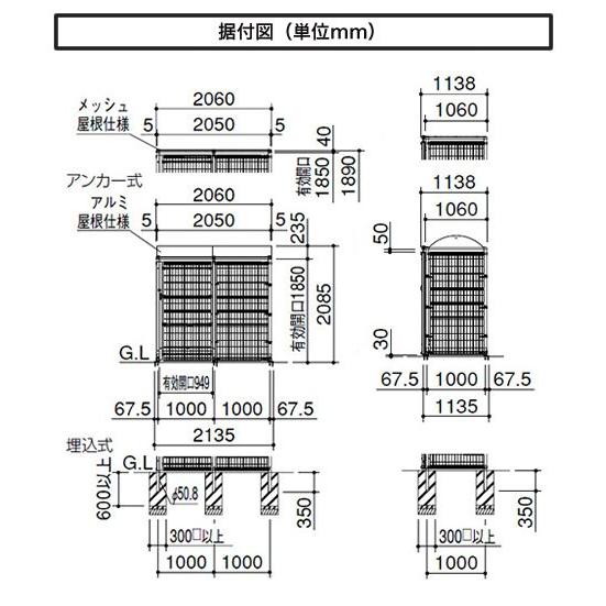 四国化成　シコク　ゴミストッカー　メッシュ屋根　埋込式　※お客様組立品　GSM10-MU2010　引き戸式　LMF10型　送料無料