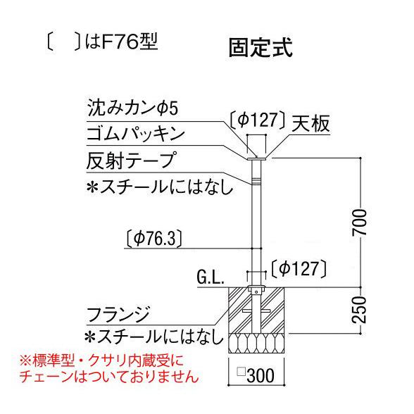 人気特価 駐車場ポールlixil スペースガード ステンレス F76型 固定式 クサリ内蔵受 Lnf58 Ksk Discoversvg Com