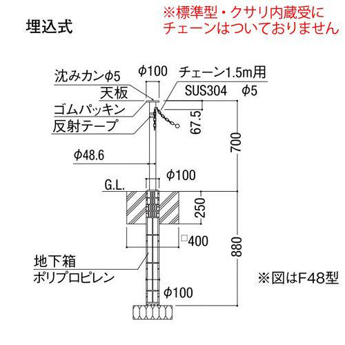 駐車場ポールLIXIL スペースガード(ステンレス) F48型 埋込式(キー付き