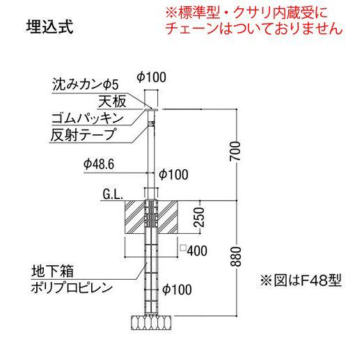 駐車場ポールLIXIL スペースガード(ステンレス) F48型 埋込式(キー付き