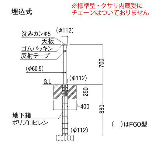 駐車場ポールLIXIL スペースガード(ステンレス) F60型 埋込式